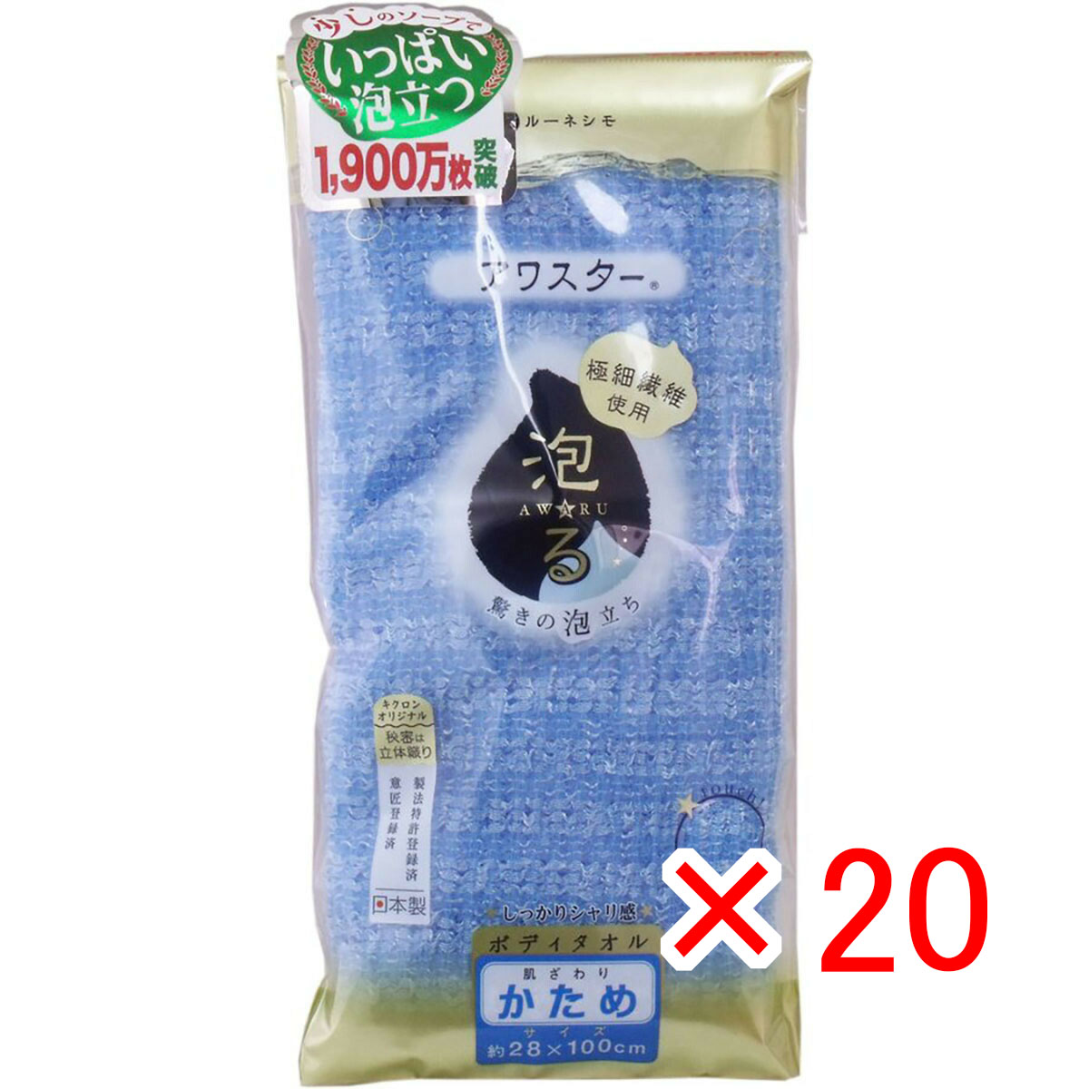 【 まとめ買い ×20個セット 】 「 アワスター ボディタオル かため ブルー 1枚入 」 【 送料無料 】 【 月間MVP & 月間優良ショップ ダブル受賞店 】
