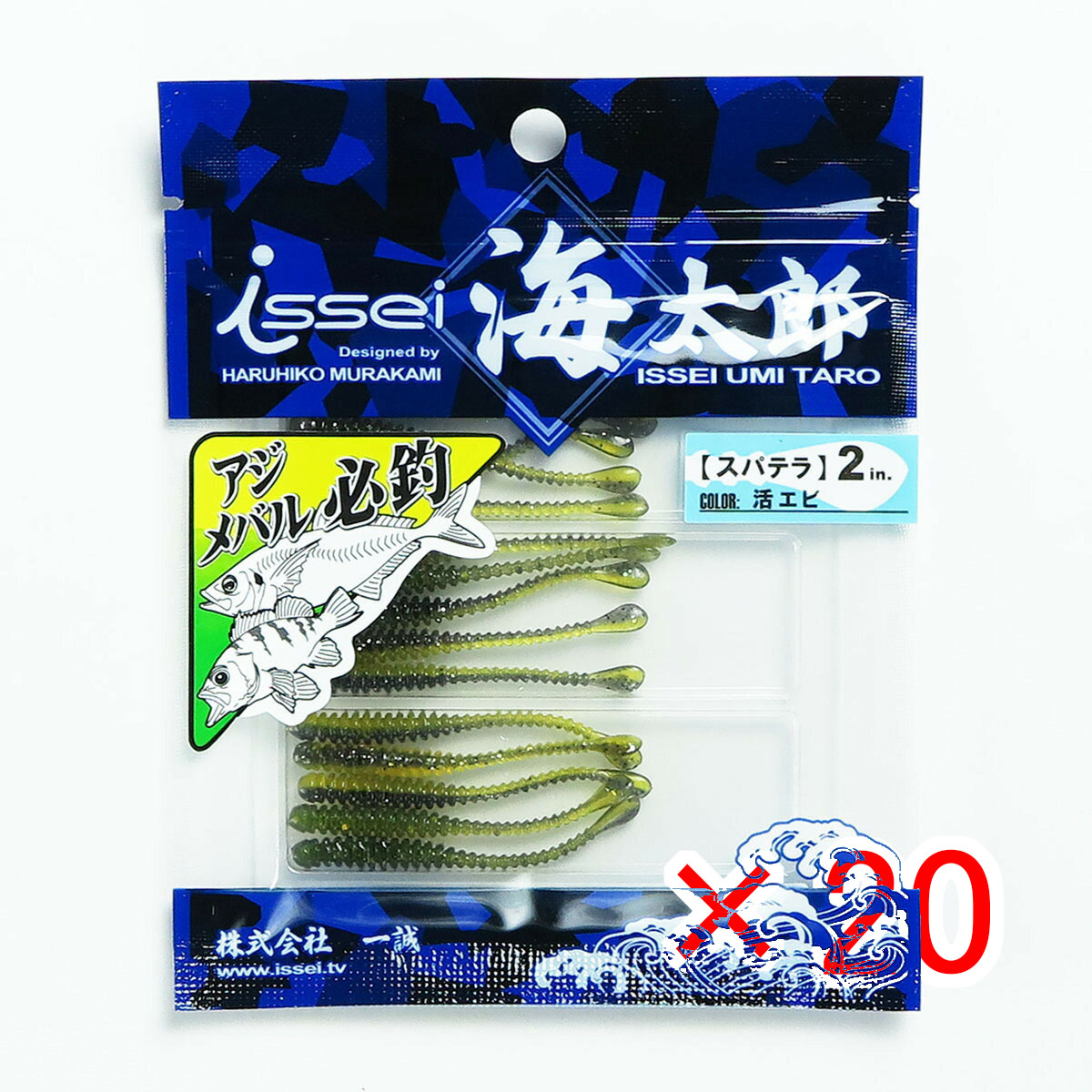 【 まとめ買い ×20個セット 】 「 一誠 海太郎 Issei Umitaro ワーム スパテラ 2インチ #006 活エビ 」 【 送料無料 】 【  月間MVP \u0026 月間優良ショップ ダブル受賞店 】 釣具 釣り具 釣り用品