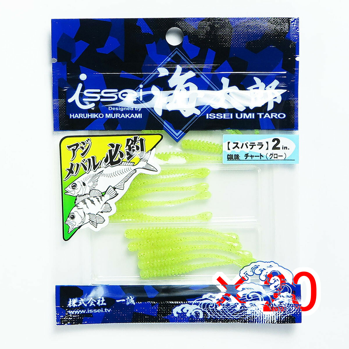 【 まとめ買い ×20個セット 】 「 一誠 海太郎 Issei Umitaro ワーム スパテラ ルアー 2インチ チャート グロー 」 【 送料無料 】 【  月間MVP \u0026 月間優良ショップ ダブル受賞店 】 釣具 釣り具 釣り用品