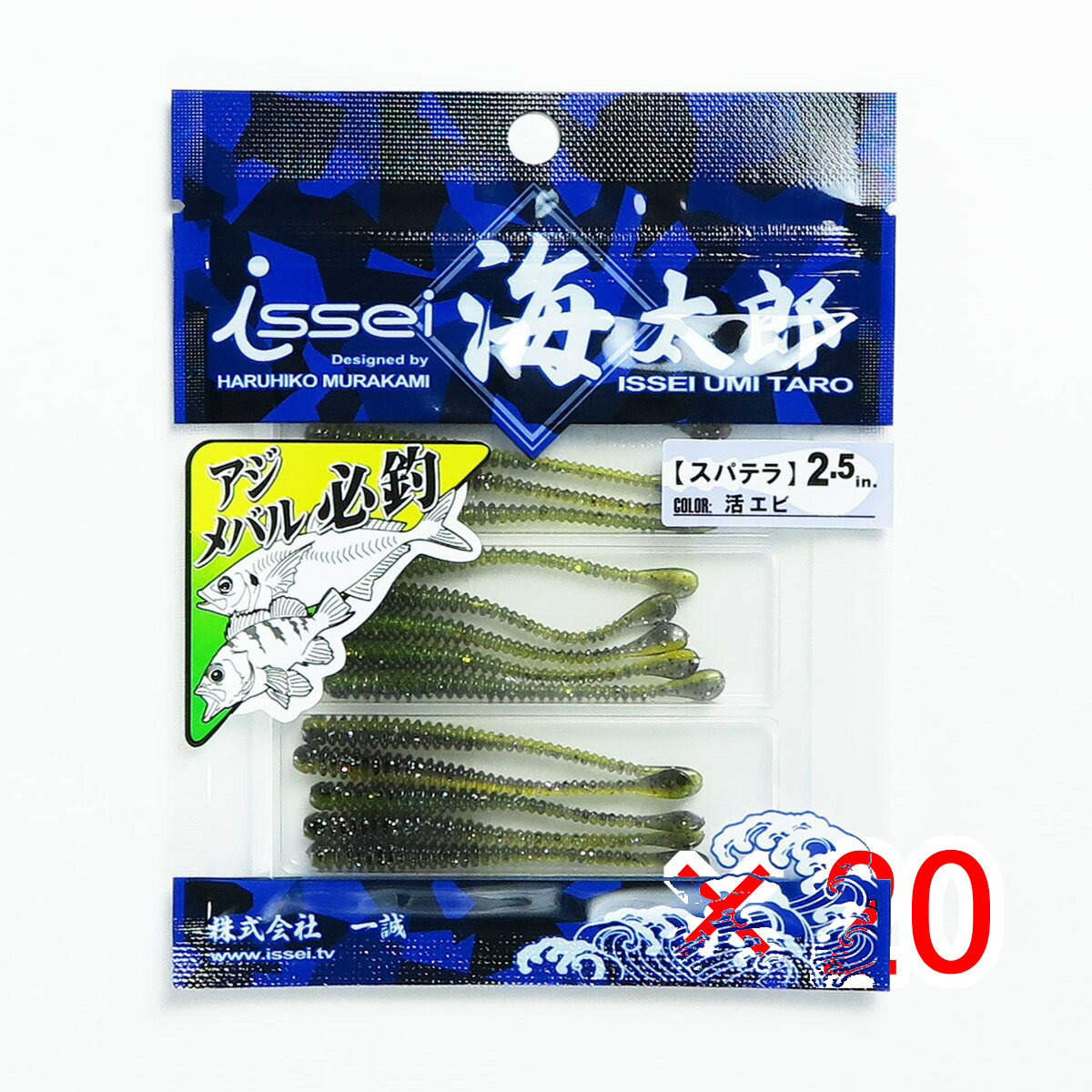 【 まとめ買い ×20個セット 】 「 一誠 海太郎 Issei Umitaro ワーム スパテラ ルアー 2.5インチ イキエビ #06 」 【 送料無料 】 【  月間MVP \u0026 月間優良ショップ ダブル受賞店 】 釣具 釣り具 釣り用品