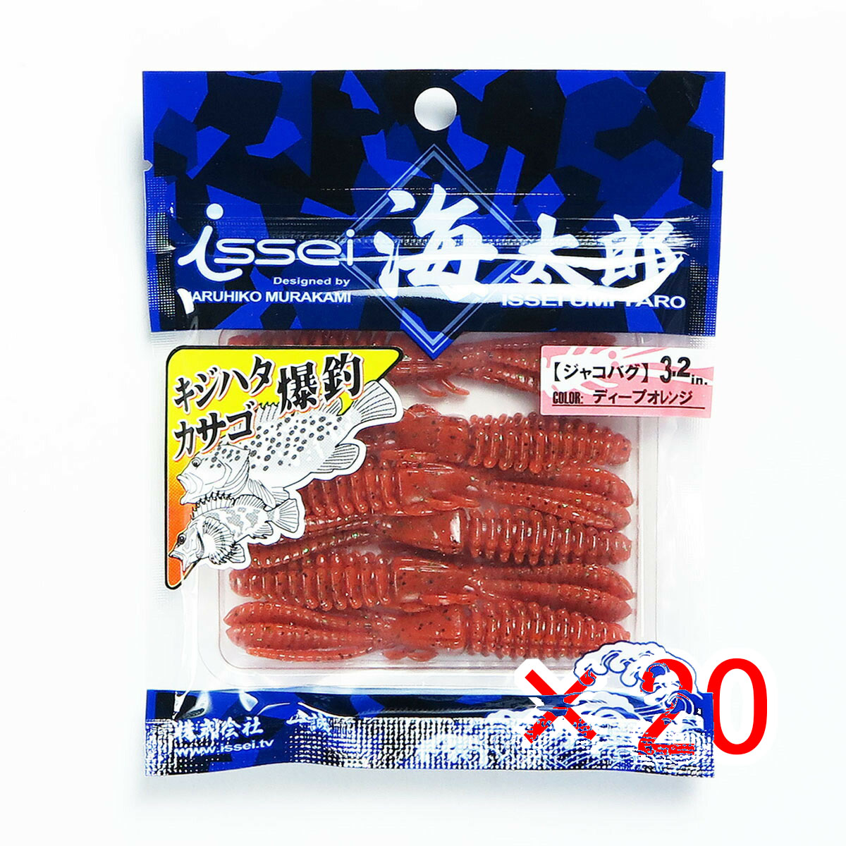 【 まとめ買い ×20個セット 】 「 一誠 海太郎 Issei Umitaro ワーム ジャコバグ 3.2インチ ディープオレンジ 」 【 送料無料 】 【  月間MVP \u0026 月間優良ショップ ダブル受賞店 】 釣具 釣り具 釣り用品