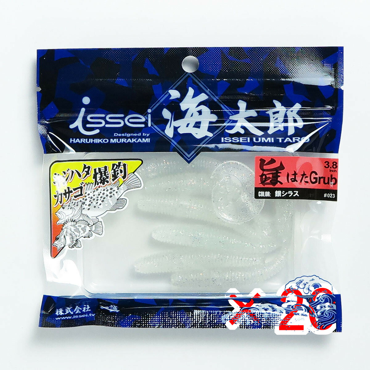 【 まとめ買い ×20個セット 】 「 一誠 海太郎 Issei Umitaro ワーム ウマハタグラブ 3.8インチ 銀シラス #023 」 【 送料無料 】 【  月間MVP \u0026 月間優良ショップ ダブル受賞店 】 釣具 釣り具 釣り用品