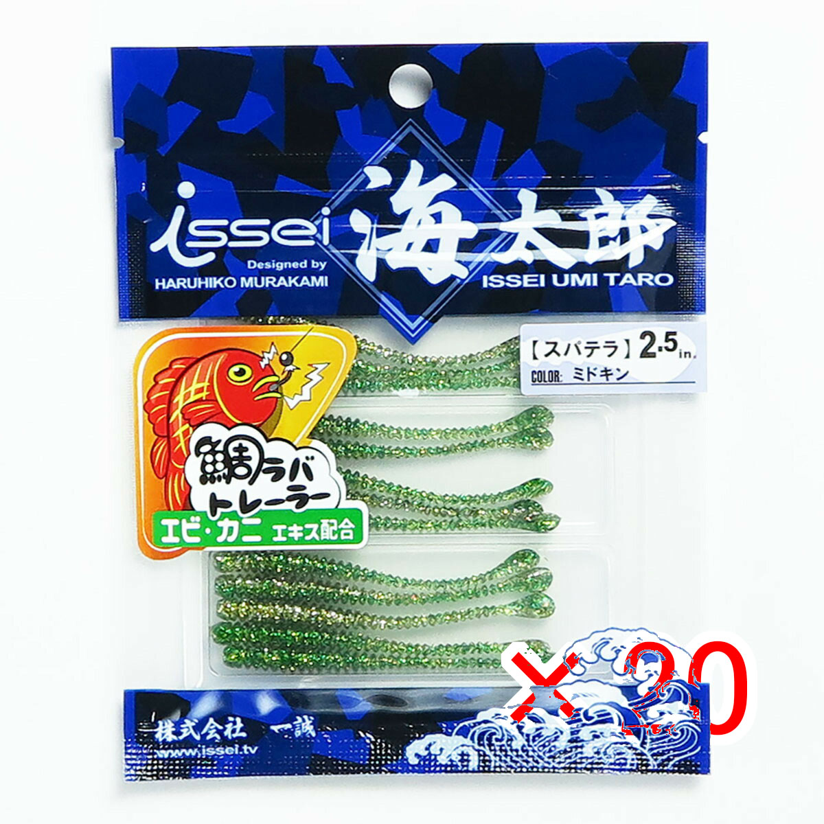 【 まとめ買い ×20個セット 】 「 一誠 海太郎 Issei Umitaro ワーム スパテラ 鯛ラバトレーラー 2.5インチ ミドキン #27 」 【 送料無料 】 【  月間MVP \u0026 月間優良ショップ ダブル受賞店 】 釣具 釣り具 釣り用品