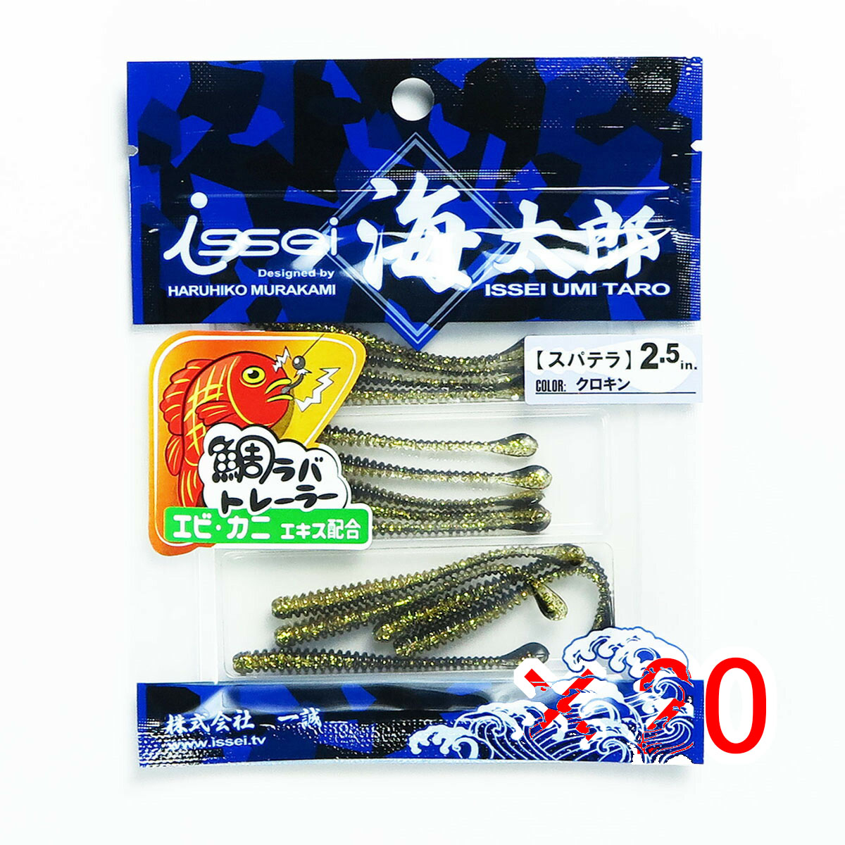 【 まとめ買い ×20個セット 】 「 一誠 海太郎 Issei Umitaro ワーム スパテラ 鯛ラバトレーラー 2.5インチ クロキン #30 」 【 送料無料 】 【 月間MVP & 月間優良ショップ ダブル受賞店 】 釣具 釣り具 釣り用品