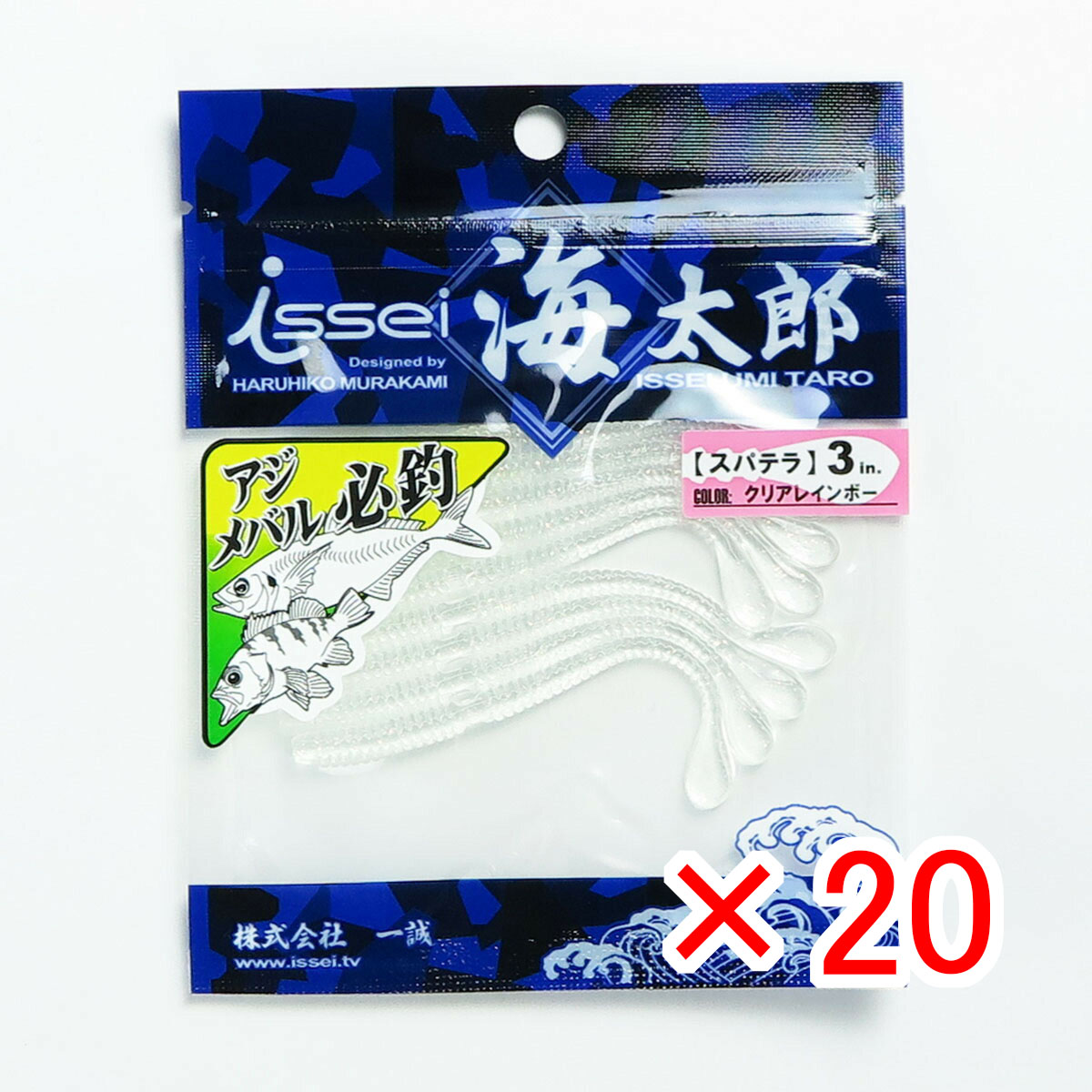 【 まとめ買い ×20個セット 】 「 一誠 海太郎 Issei Umitaro ワーム スパテラ 3インチ クリアレインボー #001 」 【 送料無料 】 【  月間MVP \u0026 月間優良ショップ ダブル受賞店 】 釣具 釣り具 釣り用品