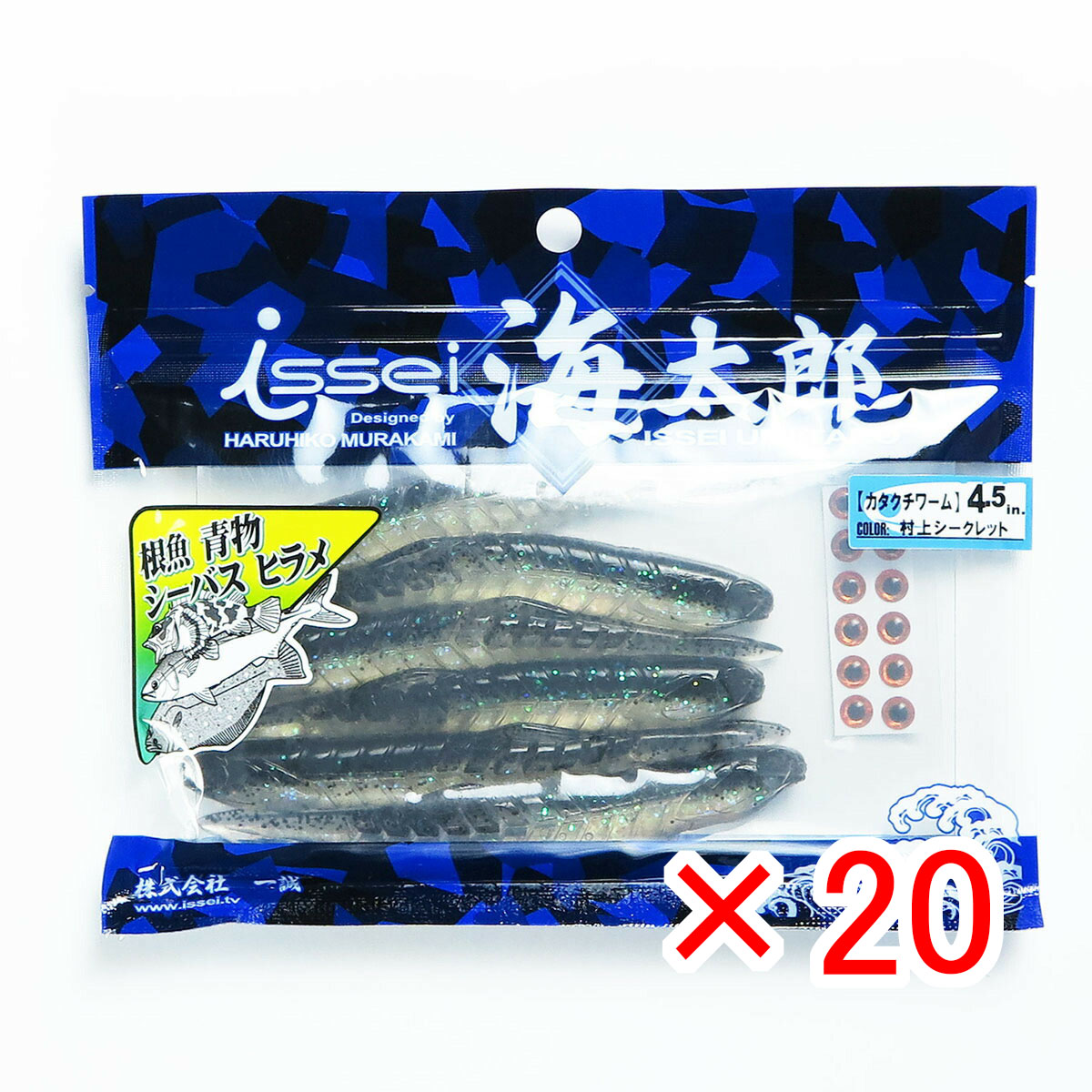 【 まとめ買い ×20個セット 】 「 一誠 海太郎 Issei Umitaro ワーム カタクチワーム 4.5インチ 村上シークレット #024 」 【 送料無料 】 【  月間MVP \u0026 月間優良ショップ ダブル受賞店 】 釣具 釣り具 釣り用品