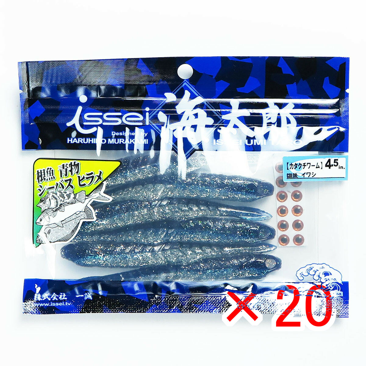 【 まとめ買い ×20個セット 】 「 一誠 海太郎 Issei Umitaro ワーム カタクチワーム 4.5インチ イワシ #025 」 【 送料無料 】 【 月間MVP & 月間優良ショップ ダブル受賞店 】 釣具 釣り具 釣り用品|日用品・釣具・文具のすぐる屋本舗