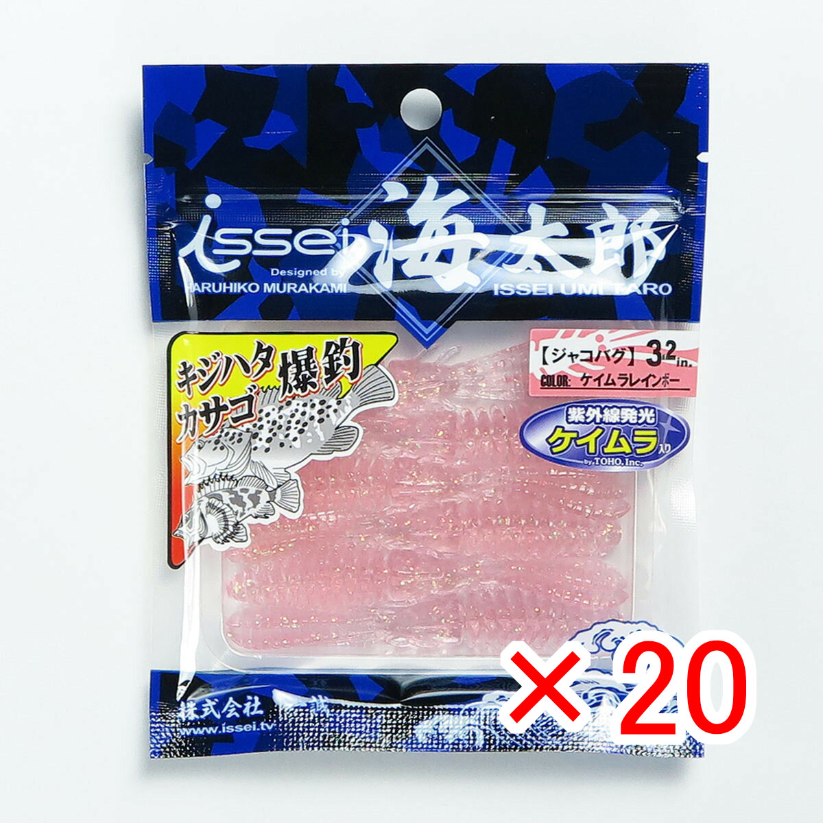 【 まとめ買い ×20個セット 】 「 一誠 海太郎 Issei Umitaro ジャコバグ 3.2インチ #035ケイムラレインボー 」 【 送料無料 】 【  月間MVP \u0026 月間優良ショップ ダブル受賞店 】 釣具 釣り具 ワーム 釣り用品