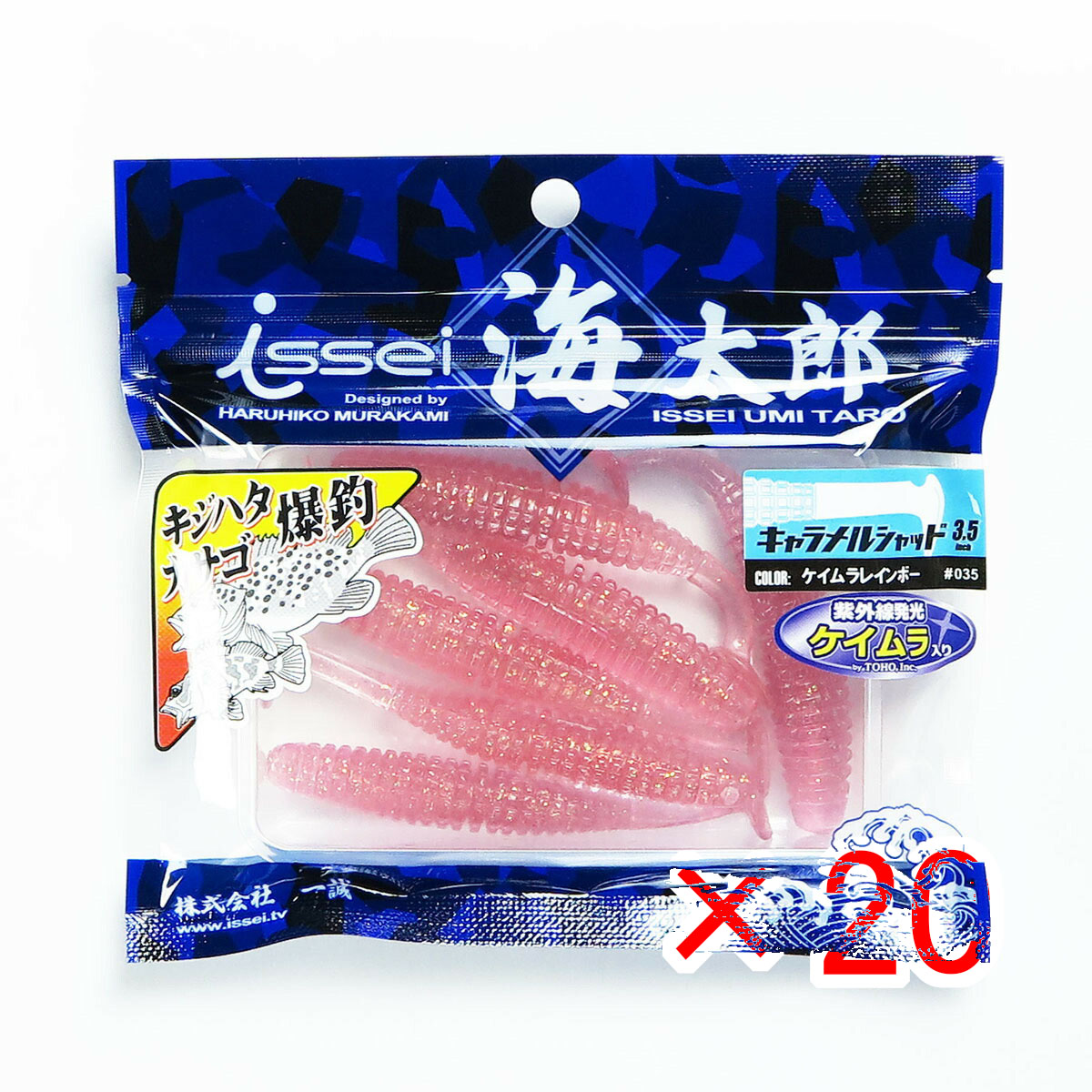 【 まとめ買い ×20個セット 】 「 一誠 海太郎 Issei Umitaro キャラメルシャッド 3.5インチ #035 ケイムラレインボー 」 【 送料無料 】 【  月間MVP \u0026 月間優良ショップ ダブル受賞店 】 釣具 釣り具 ワーム 釣り用品
