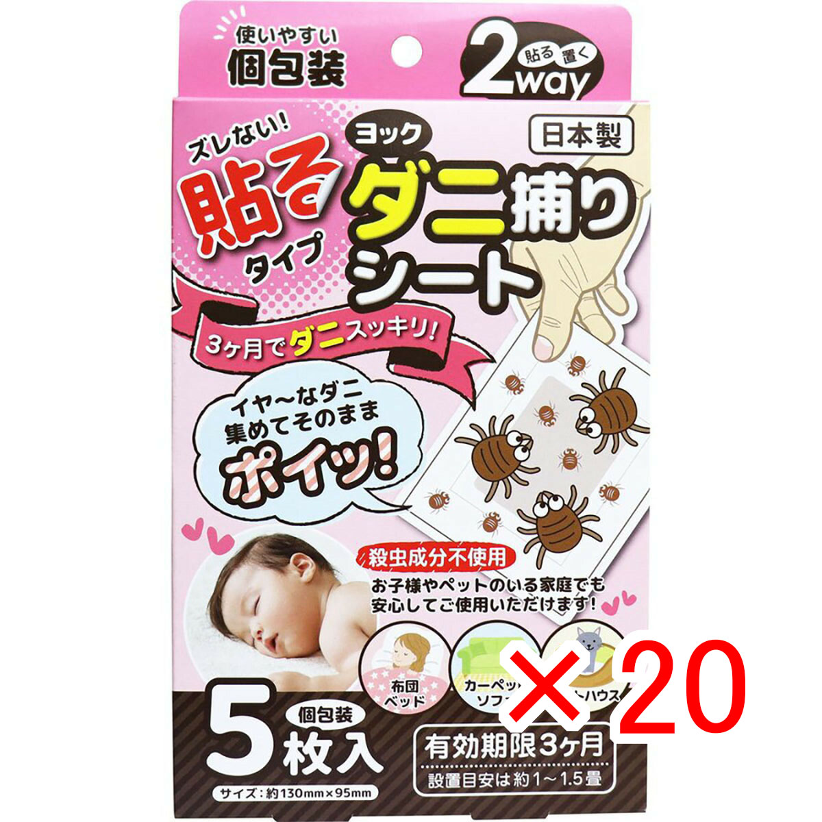 【 まとめ買い ×20個セット 】 「 ヨック ダニ捕りシート 5枚入 」 【 送料無料 】 【 月間MVP & 月間優良ショップ ダブル受賞店 】|日用品・釣具・文具のすぐる屋本舗
