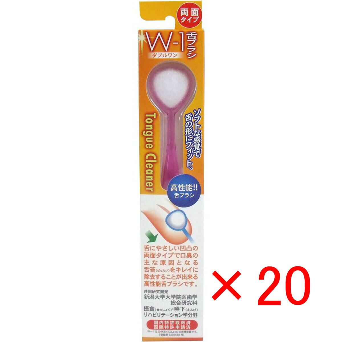【 まとめ買い ×20個仕掛ける 】 「 舌毛はらい W-1 両面印字機 サクラ色 」 【 貨物輸送無料 】 【  月間MVP \u0026 月間目覚ましい販売店 ダブル勝ちえる店 】