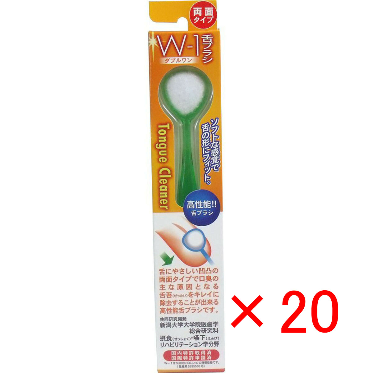 【 まとめ買い ×20個仕掛ける 】 「 舌毛はらい W-1 両面印字機 緑であること 」 【 貨物輸送無料 】 【  月間MVP \u0026 月間目覚ましい販売店 ダブル勝ちえる店 】