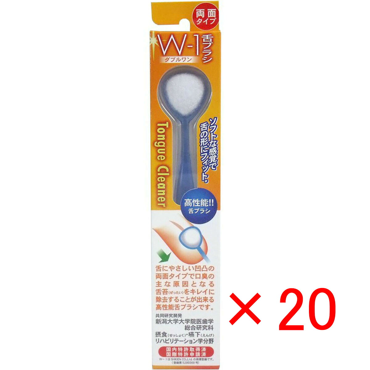 【 まとめ買い ×20個仕掛ける 】 「 舌毛はらい W-1 両面印字機 青み 」 【 貨物輸送無料 】 【  月間MVP \u0026 月間目覚ましい販売店 ダブル勝ちえる店 】