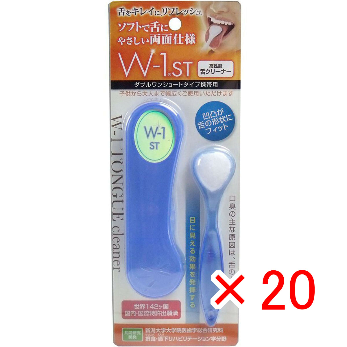 【 まとめ買い ×20個仕掛ける 】 「 舌毛はらい W-1ST 遊撃手印字機 持ちはこび用 青み 」 【 貨物輸送無料 】 【  月間MVP \u0026 月間目覚ましい販売店 ダブル勝ちえる店 】