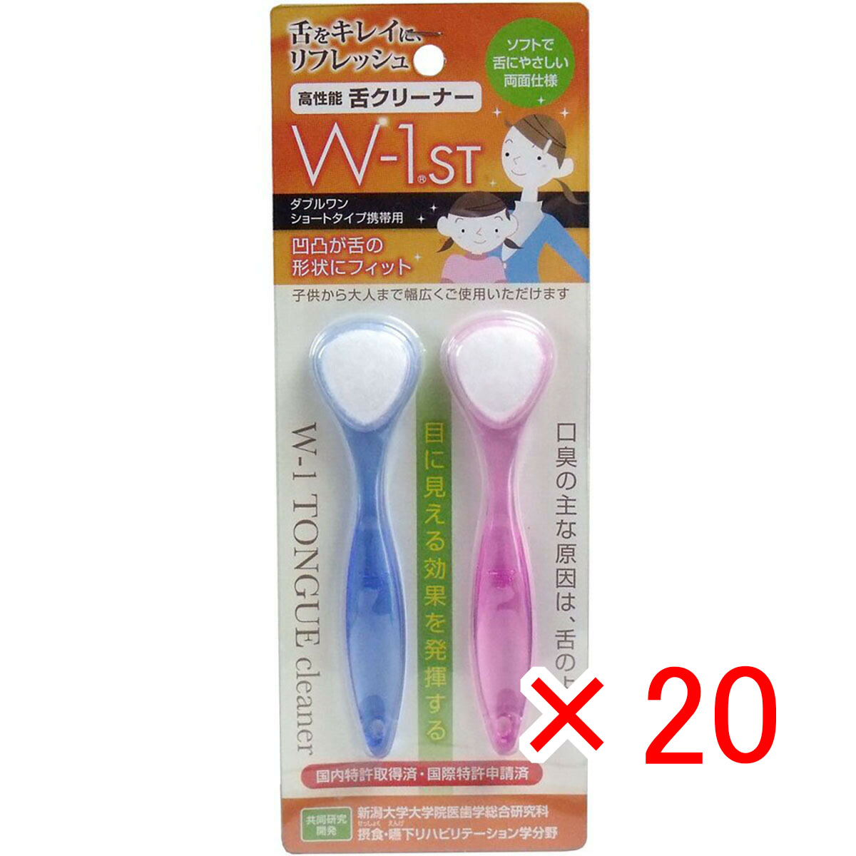 【 まとめ買い ×20個仕掛ける 】 「 舌毛はらい W-1ST 遊撃手印字機 持ちはこび用 2本入 」 【 貨物輸送無料 】 【  月間MVP \u0026 月間目覚ましい販売店 ダブル勝ちえる店 】