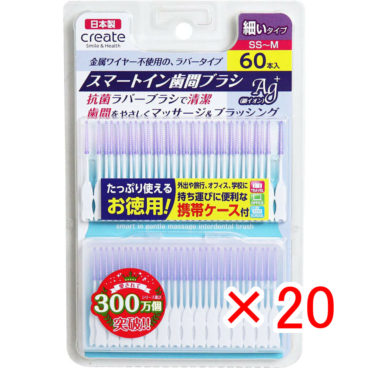 【 まとめ買い ×20個セット 】 「 スマートイン歯間ブラシ 細いタイプ SS-M 60本入 」 【 送料無料 】 【 月間MVP & 月間優良ショップ ダブル受賞店 】