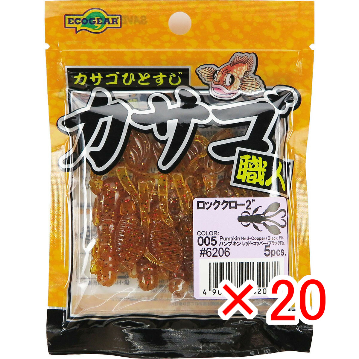 【 まとめ買い ×20個セット 】 「 ワーム エコギア Ecogear カサゴ職人 ロッククロー 2インチ パンプキン レッド+コッパー+ブラックFlk. 」 【 送料無料 】 【  月間MVP \u0026 月間優良ショップ ダブル受賞店 】 釣具 釣り具 釣り用品