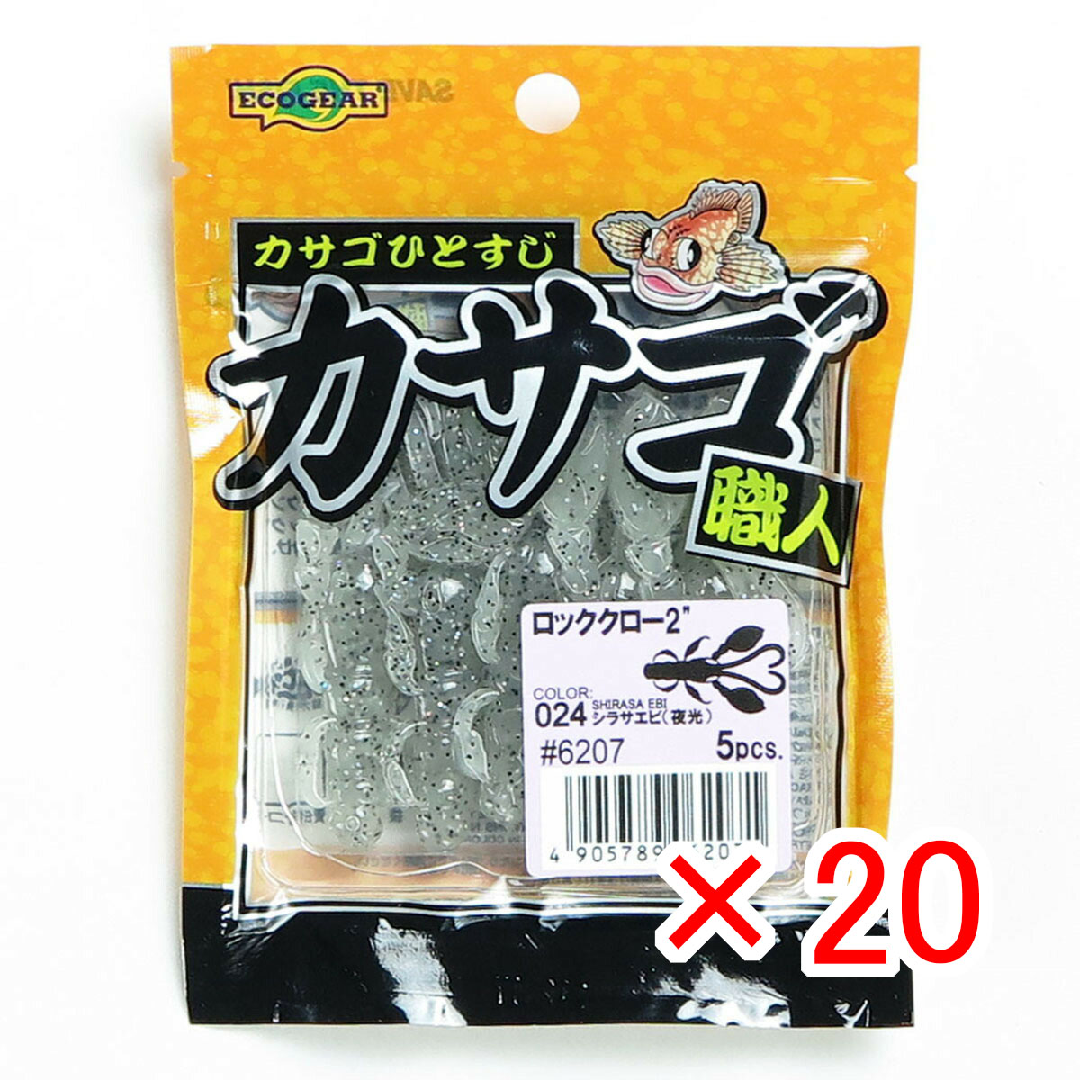 【 まとめ買い ×20個セット 】 「 エコギア Ecogear ワーム カサゴ職人 ロッククロー 2インチ 024 」 【 送料無料 】 【  月間MVP \u0026 月間優良ショップ ダブル受賞店 】 釣具 釣り具 釣り用品