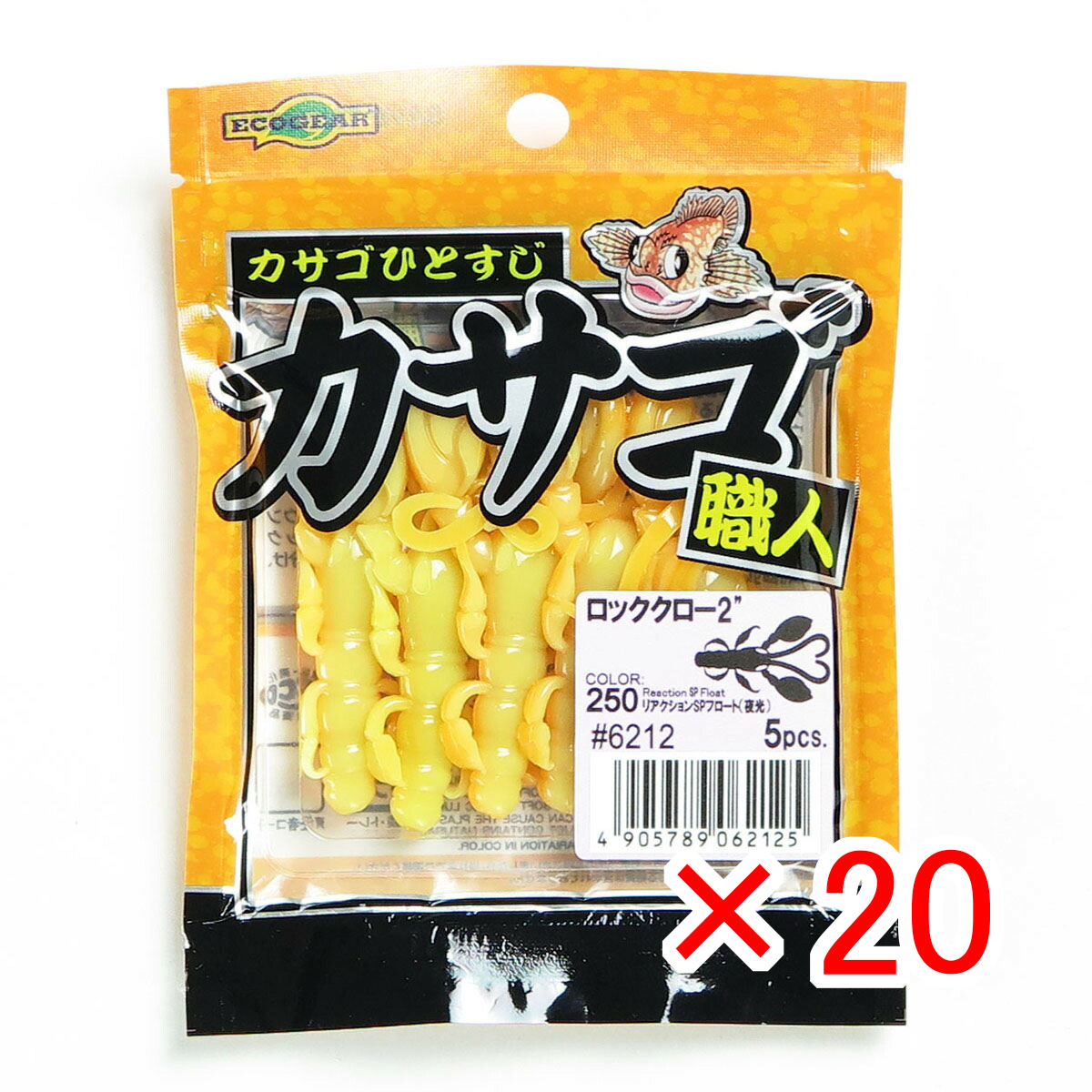 【 まとめ買い ×20個セット 】 「 エコギア Ecogear ワーム カサゴ職人 ロッククロー 2インチ 250 リアクションSPフロート 夜光 」 【 送料無料 】 【 月間MVP & 月間優良ショップ ダブル受賞店 】 釣具 釣り具 釣り用品
