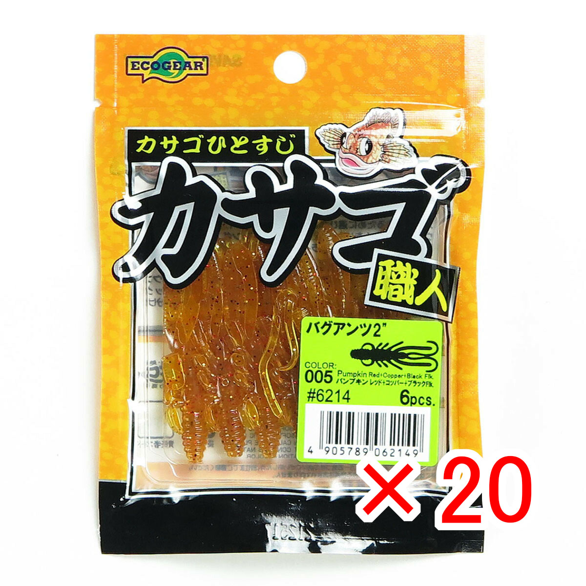 【 まとめ買い &times;20個セット 】 「 エコギア Ecogear ワーム カサゴ職人 バグアンツ 2インチ 005 パンプキン レッド+コッパー+ブラックFlk. 」 【 送料無料 】 【 月間MVP & 月間優良ショップ ダブル受賞店 】 釣具 釣り具 釣り用品｜日用品・釣具・文具のすぐる屋本舗