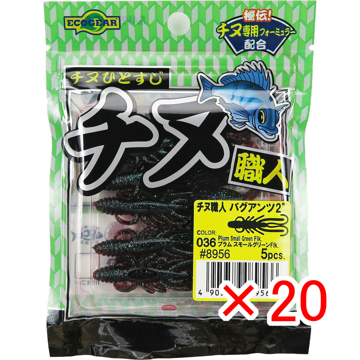 【 まとめ買い ×20個セット 】 「 ワーム エコギア Ecogear チヌ職人 バグアンツ 2インチ プラム スモールグリーンFlk. 」 【 送料無料 】 【  月間MVP \u0026 月間優良ショップ ダブル受賞店 】 釣具 釣り具 釣り用品