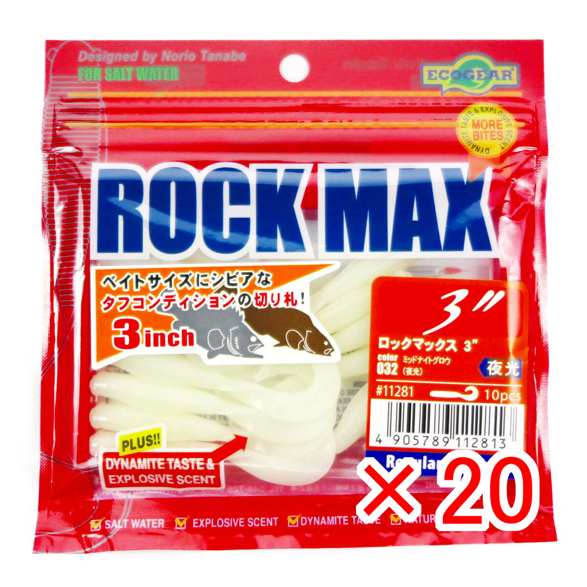 【 まとめ買い ×20個セット 】 「 ワーム エコギア Ecogear ロックマックス 3インチ 032 ミッドナイトグロウ（夜光） 10個入 」 【 送料無料 】 【 月間MVP & 月間優良ショップ ダブル受賞店 】 カーリーテール 強波動 アコウ アイナメ マゴチ カサゴ ソイ ハタ マハタ