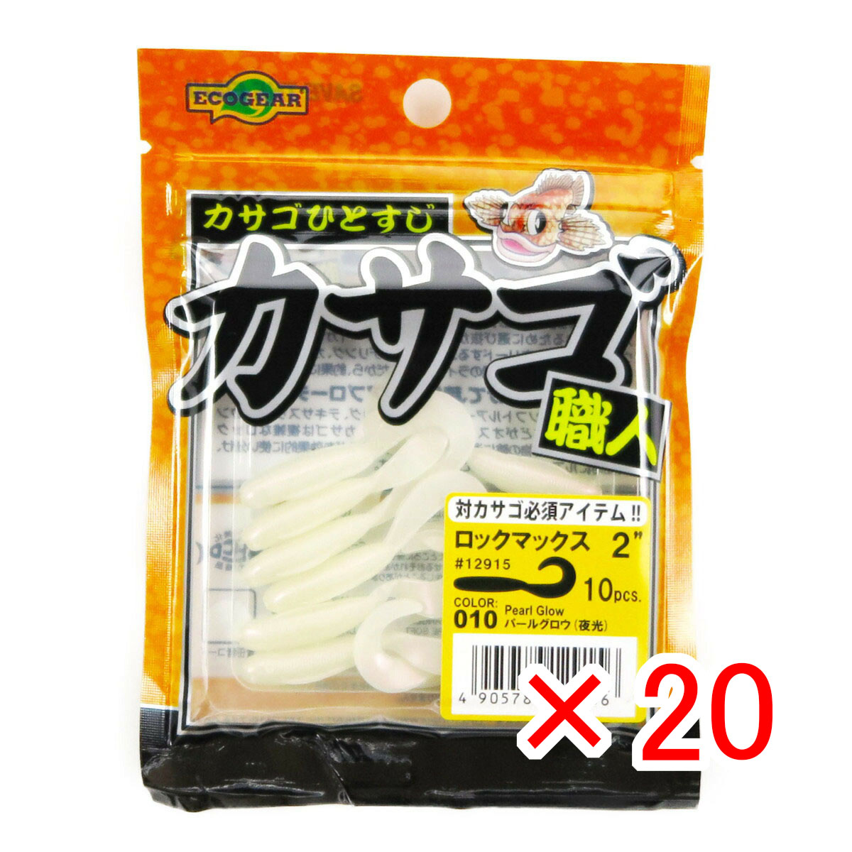 【 まとめ買い ×20個セット 】 「 ワーム エコギア Ecogear カサゴ職人 ロックマックス 2インチ パールグロウ（夜光） 」 【 送料無料 】 【 月間MVP & 月間優良ショップ ダブル受賞店 】 釣具 釣り具 釣り用品