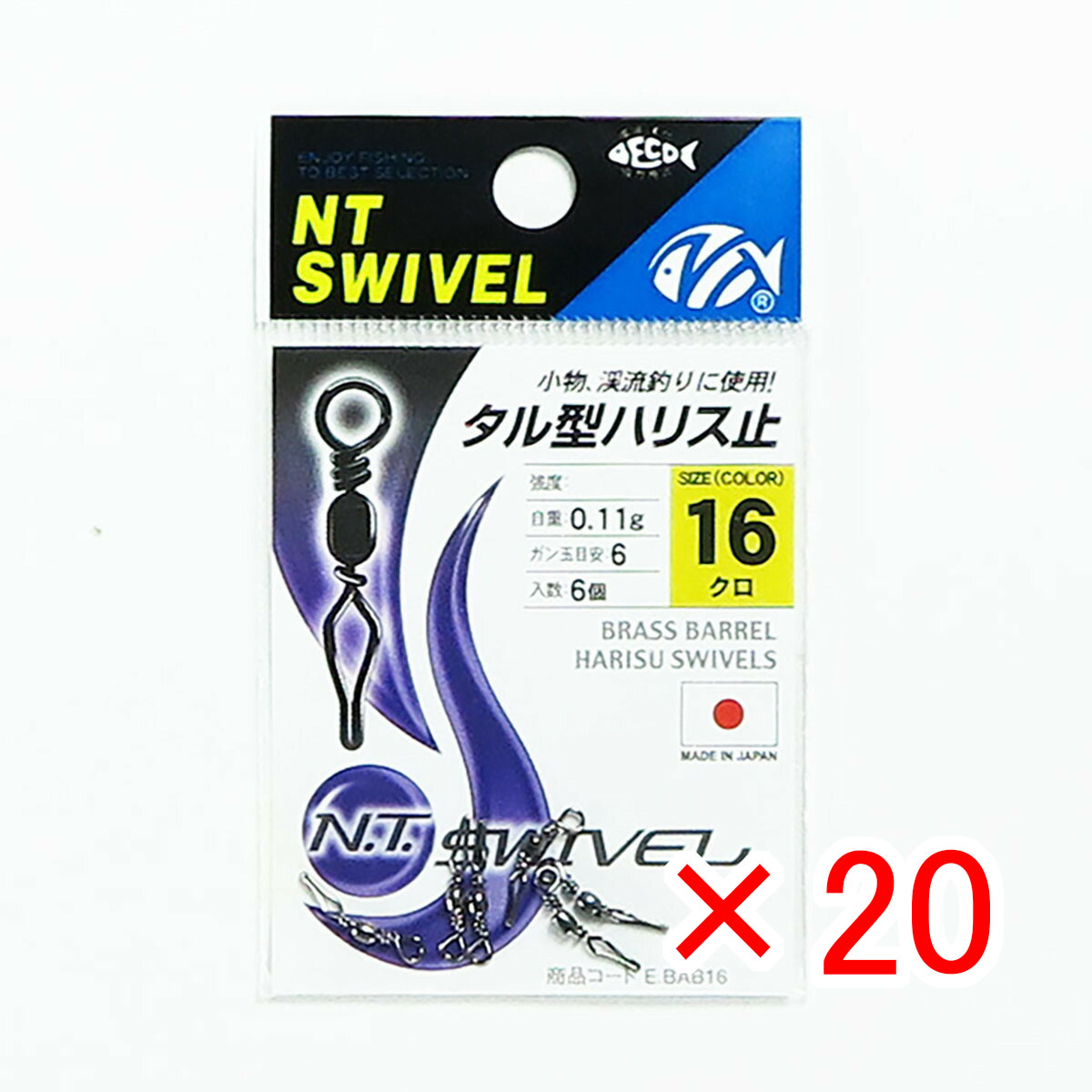 【 まとめ買い ×20個セット 】 「 NTスイベル タル型ハリス止 クロ #16 」 【 送料無料 】 【 月間MVP & 月間優良ショップ ダブル受賞店 】 釣具 釣り具 釣り用品