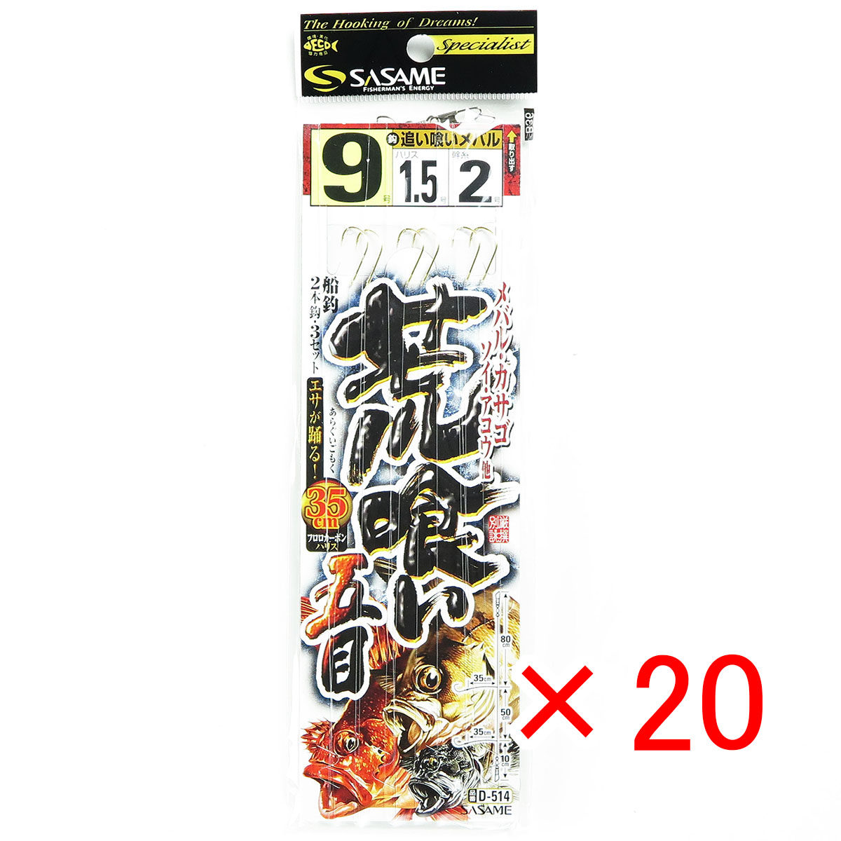 【 まとめ買い ×20個セット 】 「 ささめ針 SASAME D-514 荒喰い五目 9-1.5号 」 【 送料無料 】 【 月間MVP & 月間優良ショップ ダブル受賞店 】 釣り 釣り具 釣具 釣り用品