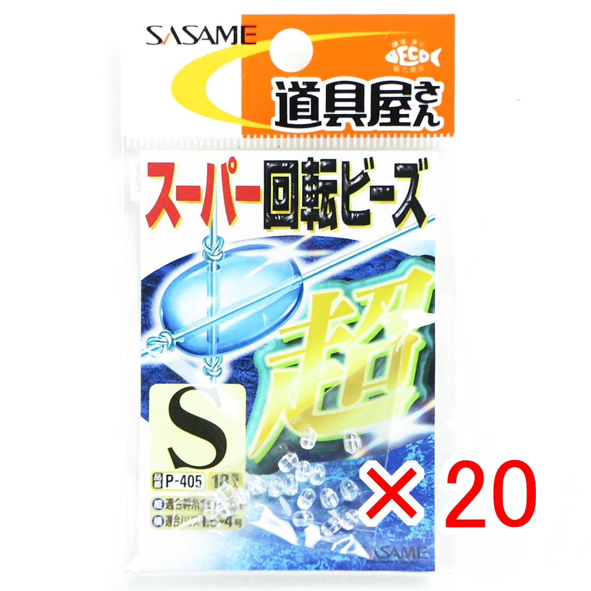 【 まとめ買い &times;20個セット 】 「 ささめ針 SASAME P-405 道具屋さん スーパー回転ビーズ 透明 S 」 【 送料無料 】 【 月間MVP & 月間優良ショップ ダブル受賞店 】 釣り 釣り具 釣具 釣り用品｜日用品・釣具・文具のすぐる屋本舗