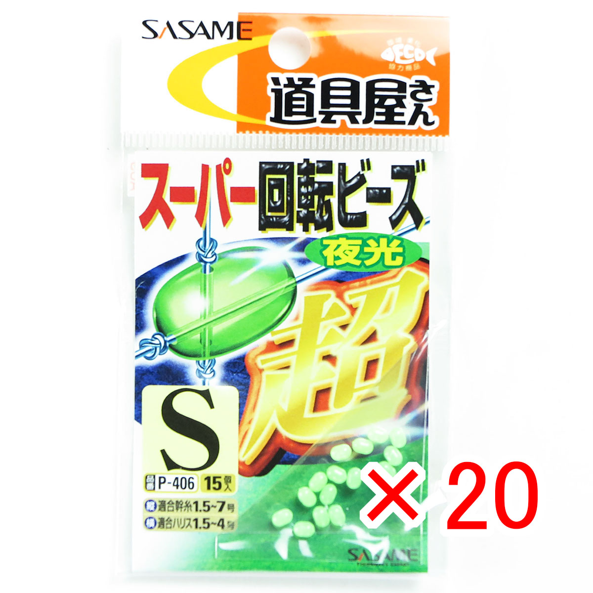 【 まとめ買い ×20個セット 】 「 ささめ針 SASAME P-406 道具屋 スーパー回転ビーズ 夜光 S 」 【 送料無料 】 【 月間MVP & 月間優良ショップ ダブル受賞店 】 釣り 釣り具 釣具 釣り用品|日用品・釣具・文具のすぐる屋本舗