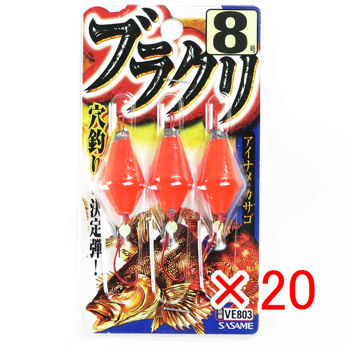 【 まとめ買い ×20個セット 】 「 ささめ針 SASAME VE803 ブラクリ 8号 」 【 送料無料 】 【 月間MVP & 月間優良ショップ ダブル受賞店 】 釣り 釣り具 釣具 釣り用品