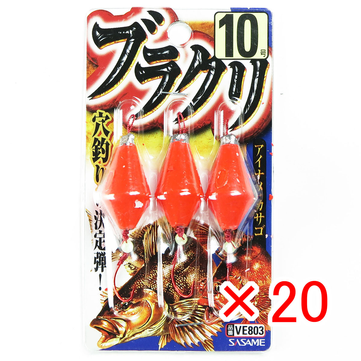 【 まとめ買い &times;20個セット 】 「 ささめ針 SASAME VE803 ブラクリ 10号 」 【 送料無料 】 【 月間MVP & 月間優良ショップ ダブル受賞店 】 釣り 釣り具 釣具 釣り用品｜日用品・釣具・文具のすぐる屋本舗
