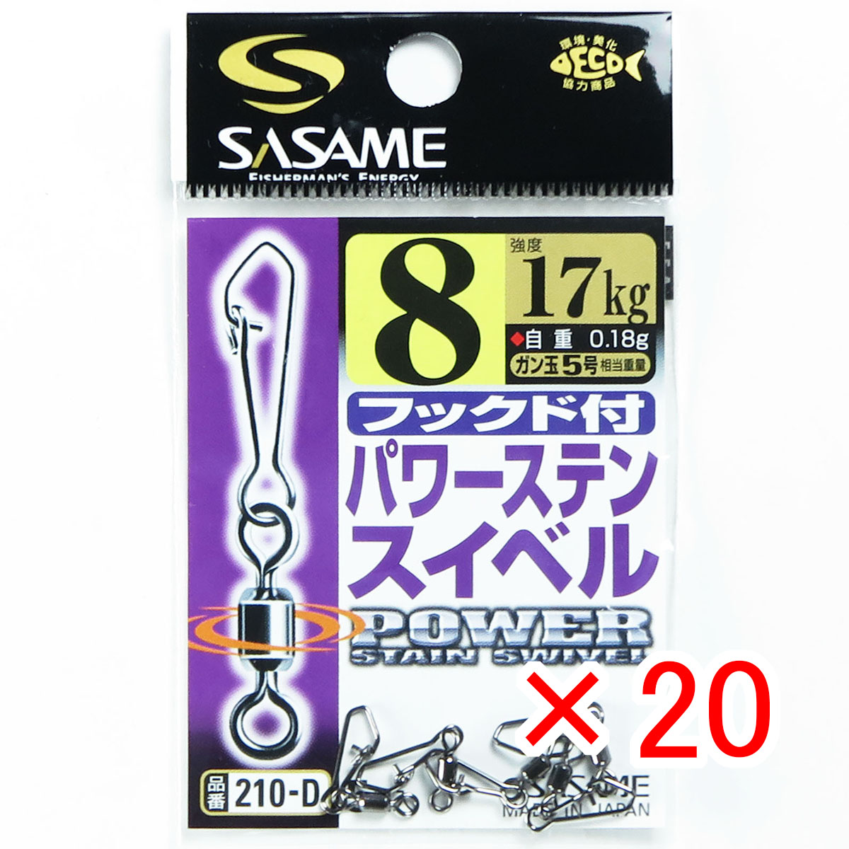 【 まとめ買い ×20個セット 】 「 ささめ針 SASAME 210-D フックド付パワーステンスイベル 8号 」 【 送料無料 】 【 月間MVP & 月間優良ショップ ダブル受賞店 】 釣り 釣り具 釣具 釣り用品