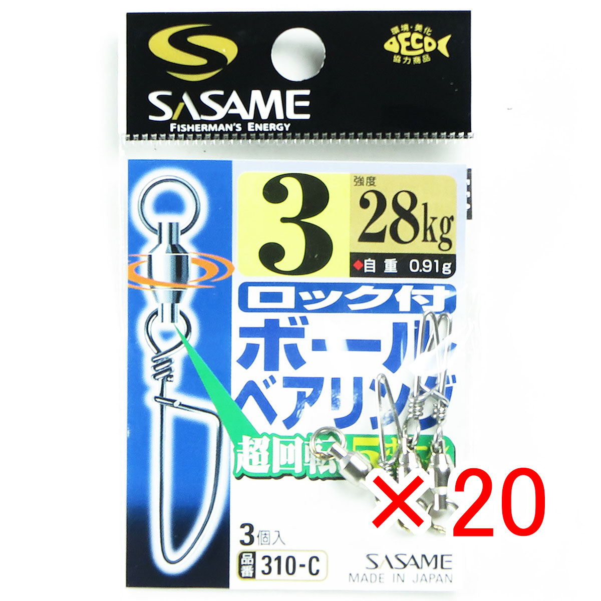 【 まとめ買い ×20個セット 】 「 ささめ針 SASAME 310-C ロック付ボールベアリング3号 」 【 送料無料 】 【 月間MVP & 月間優良ショップ ダブル受賞店 】 釣り 釣り具 釣具 釣り用品|日用品・釣具・文具のすぐる屋本舗