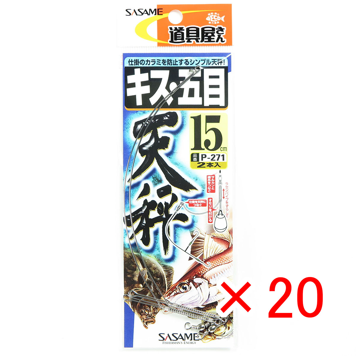 【 まとめ買い ×20個セット 】 「 ささめ針 SASAME P-271 道具屋キス・五目天秤 15号 」 【 送料無料 】 【 月間MVP & 月間優良ショップ ダブル受賞店 】 釣り 釣り具 釣具 釣り用品