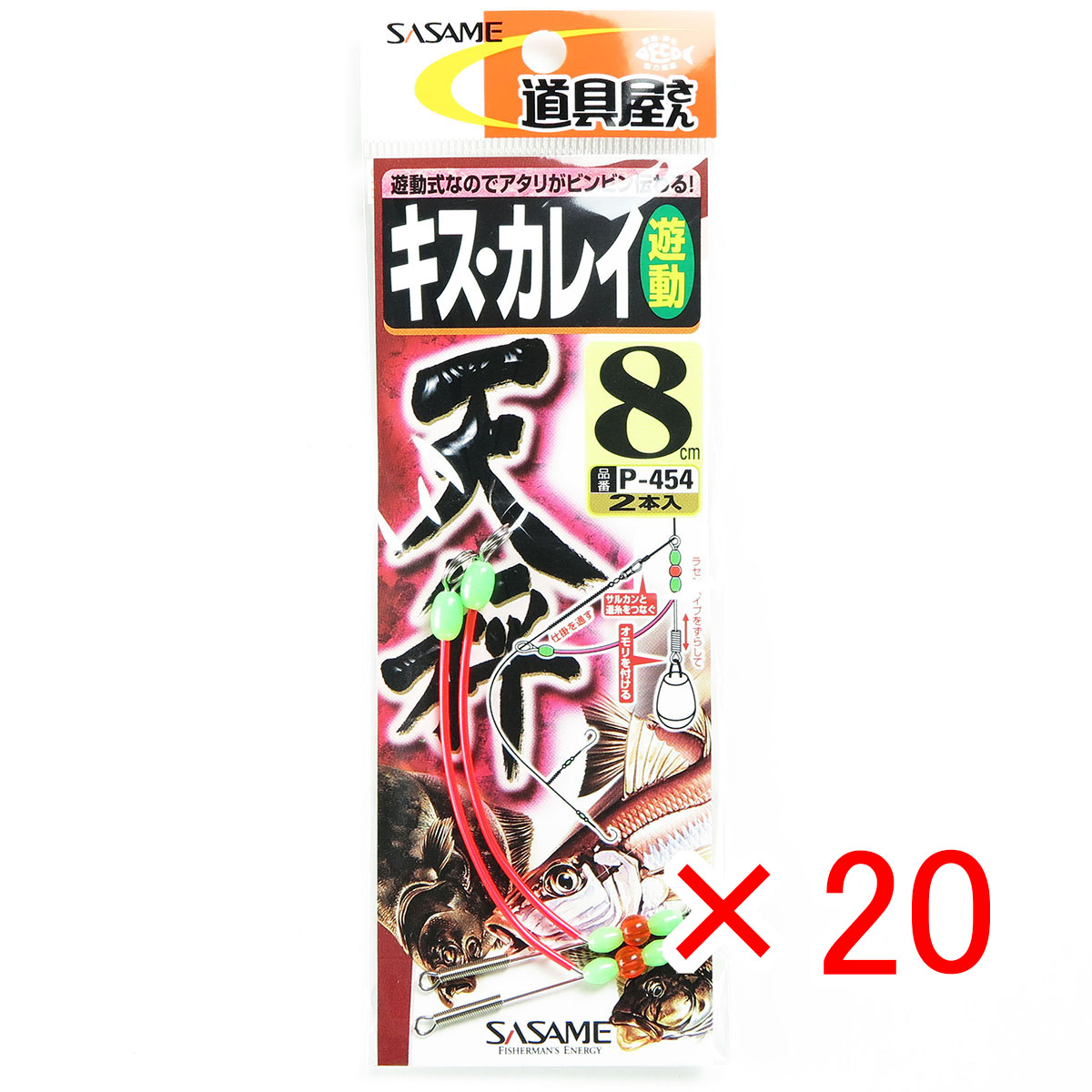 【 まとめ買い ×20個セット 】 「 ささめ針 SASAME P-454 道具屋 キス・カレイ天秤 遊動 8号 」 【 送料無料 】 【 月間MVP & 月間優良ショップ ダブル受賞店 】 釣り 釣り具 釣具 釣り用品