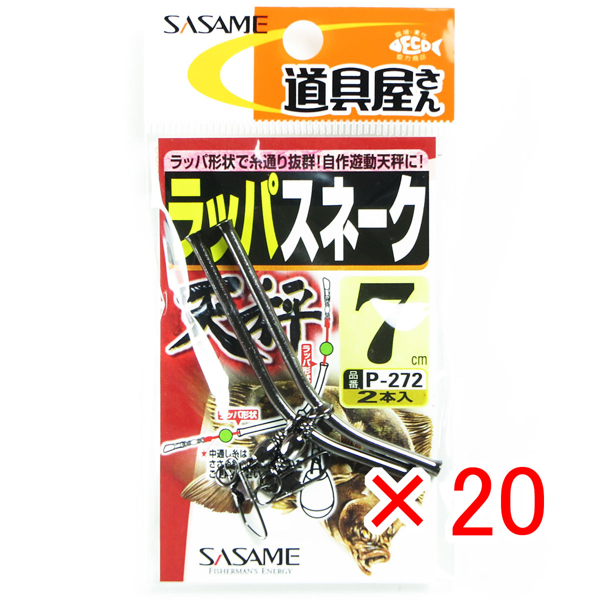 【 まとめ買い ×20個セット 】 「 ささめ針 SASAME P-272道具屋 ラッパスネーク天秤 7cm 」 【 送料無料 】 【  月間MVP \u0026 月間優良ショップ ダブル受賞店 】 釣り 釣り具 釣具 釣り用品