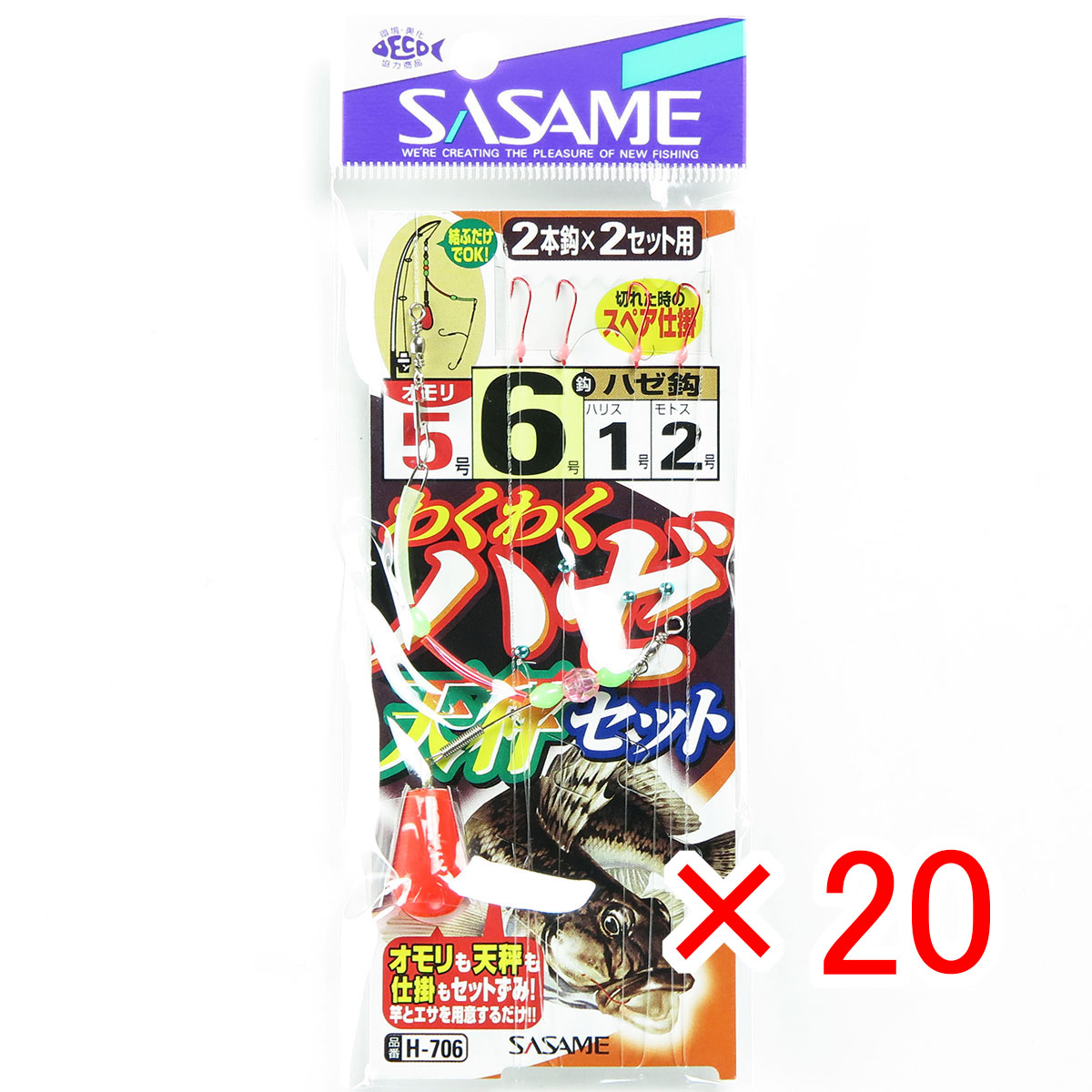 【 まとめ買い ×20個セット 】 「 ささめ針 SASAME H-706 ハゼワクワク天秤セット 6号 」 【 送料無料 】 【 月間MVP & 月間優良ショップ ダブル受賞店 】 釣り 釣り具 釣具 釣り用品