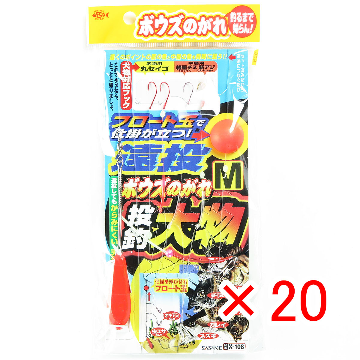 【 まとめ買い ×20個セット 】 「 ささめ針 SASAME X-108 M ボウズのがれ 遠投大物 M 2号 」 【 送料無料 】 【 月間MVP & 月間優良ショップ ダブル受賞店 】 釣り 釣り具 釣具 釣り用品