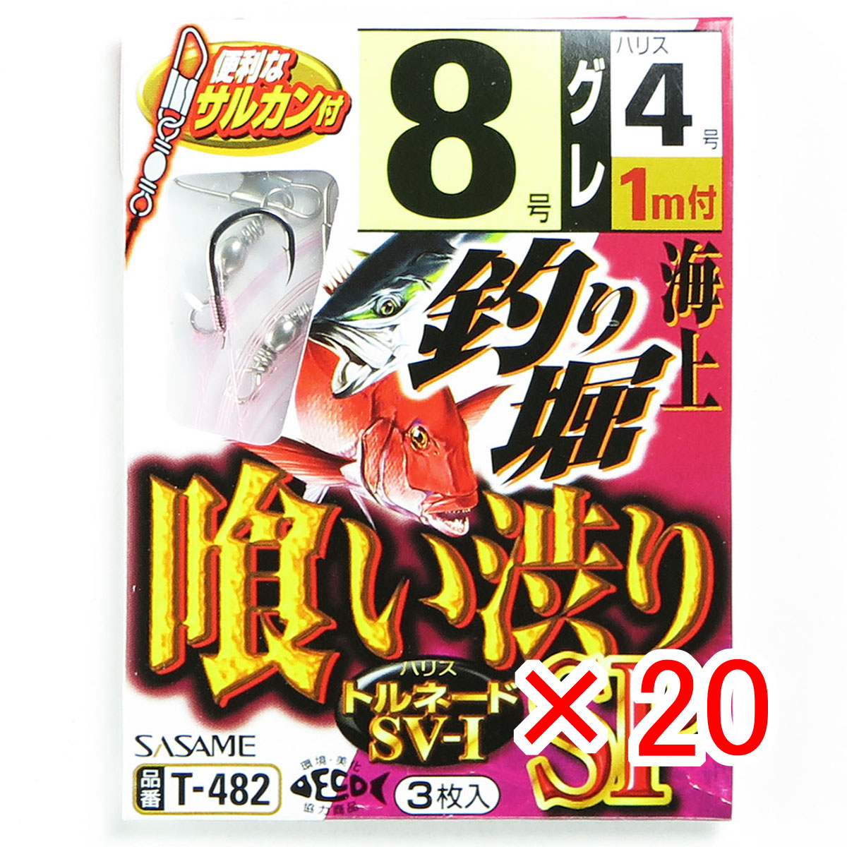 【 まとめ買い ×20個セット 】 「 ささめ針 SASAME T-482 海上釣り堀 喰い渋りSP 鈎8号 ハリス4号 」 【 送料無料 】 【 月間MVP & 月間優良ショップ ダブル受賞店 】 釣り 釣り具 釣具 釣り用品