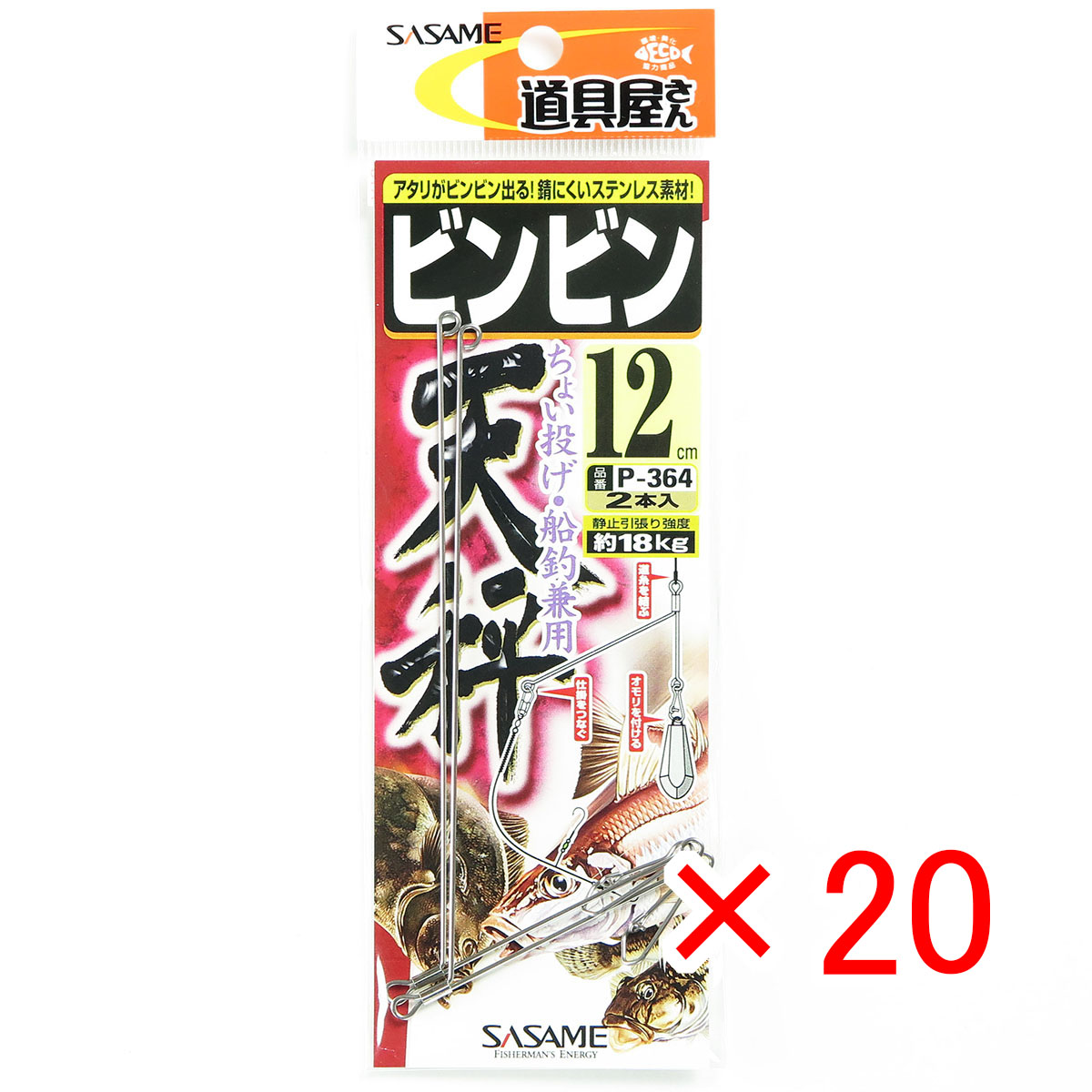 【 まとめ買い ×20個セット 】 「 ささめ針 SASAME P-364 道具屋さん ビンビン天秤 12号 」 【 送料無料 】 【  月間MVP \u0026 月間優良ショップ ダブル受賞店 】 釣り 釣り具 釣具 釣り用品