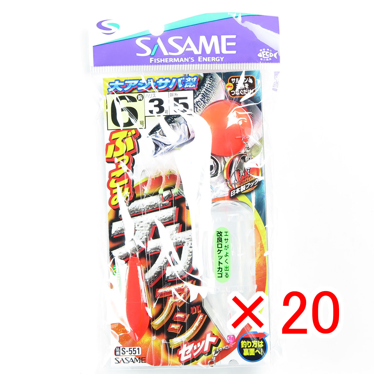 【 まとめ買い ×20個セット 】 「 ささめ針 SASAME S-551 ブッコミデカアジセット 6号 ハリス 3 」 【 送料無料 】 【 月間MVP & 月間優良ショップ ダブル受賞店 】 釣り 釣り具 釣具 釣り用品|日用品・釣具・文具のすぐる屋本舗