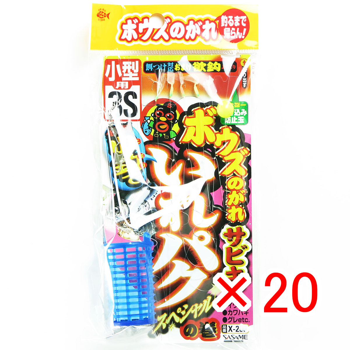 【 まとめ買い ×20個セット 】 「 ささめ針 SASAME X-200 ボウズのがれ いれパクスペシャル 3Sサイズ 」 【 送料無料 】 【 月間MVP & 月間優良ショップ ダブル受賞店 】 釣り 釣り具 釣具 釣り用品