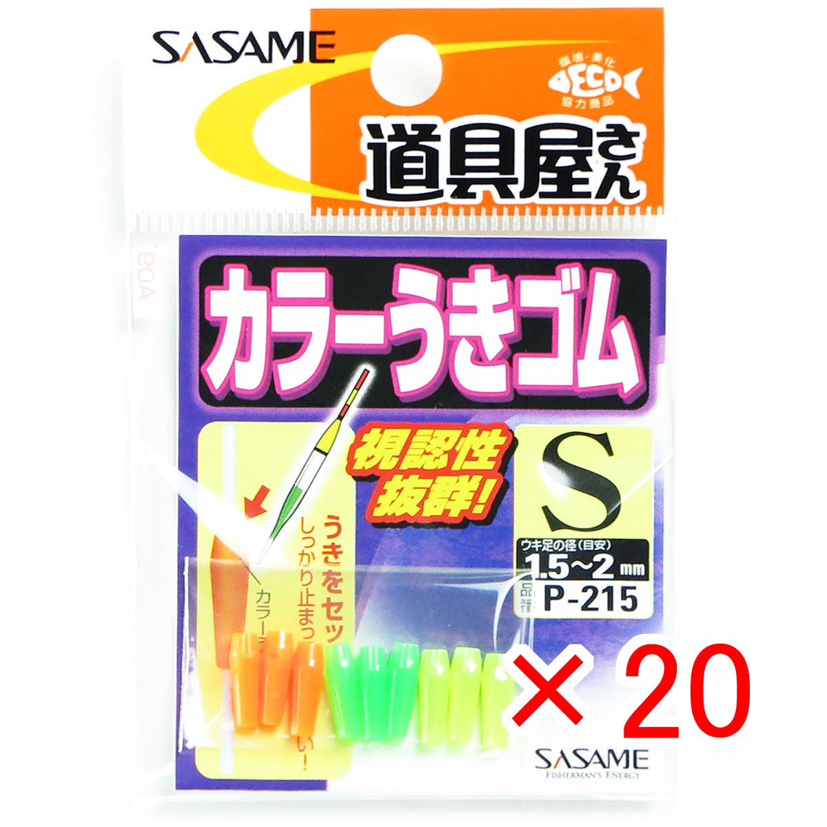 【 まとめ買い ×20個セット 】 「 ささめ針 SASAME P-215 道具屋カラーウキゴム S 」 【 送料無料 】 【 月間MVP & 月間優良ショップ ダブル受賞店 】 釣り 釣り具 釣具 釣り用品