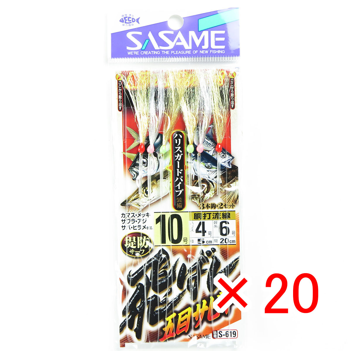 【 まとめ買い ×20個セット 】 「 ささめ針 SASAME S-619 飛バシ五目サビキ 10-4 」 【 送料無料 】 【 月間MVP & 月間優良ショップ ダブル受賞店 】 釣り 釣り具 釣具 釣り用品