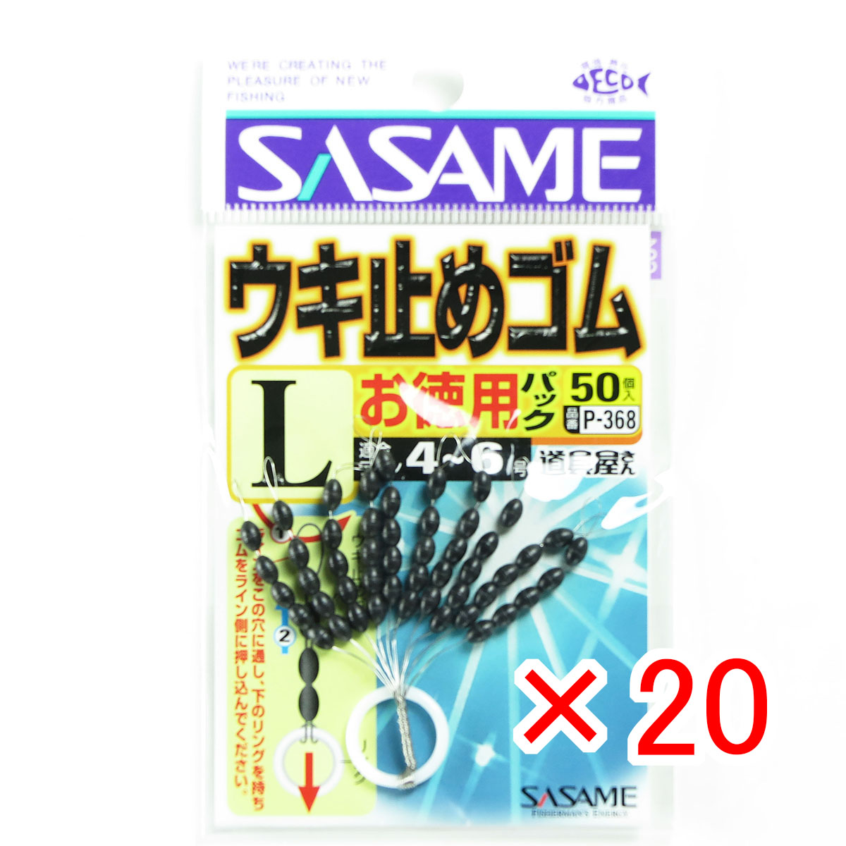 【 まとめ買い &times;20個セット 】 「 ささめ針 SASAME P-368 道具屋 ウキ止メゴムオ徳用 L 」 【 送料無料 】 【 月間MVP & 月間優良ショップ ダブル受賞店 】 釣り 釣り具 釣具 釣り用品｜日用品・釣具・文具のすぐる屋本舗
