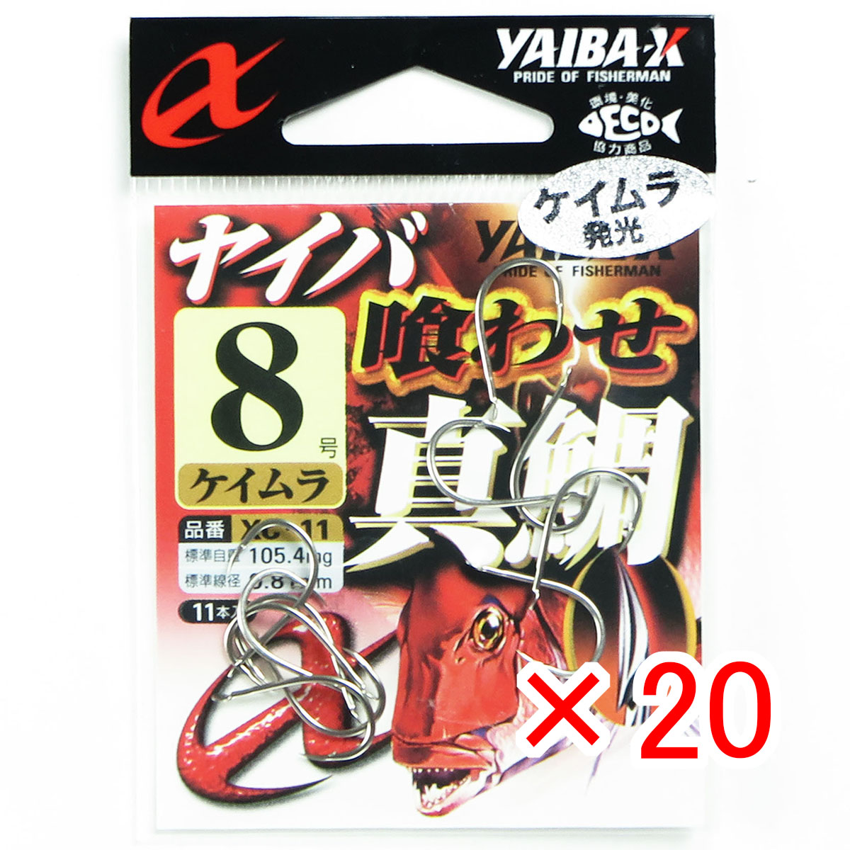 【 まとめ買い ×20個セット 】 「 ささめ針 SASAME XC-11 ヤイバ 喰わせ真鯛 ケイムラ 08号 」 【 送料無料 】 【 月間MVP & 月間優良ショップ ダブル受賞店 】 釣り 釣り具 釣具 釣り用品