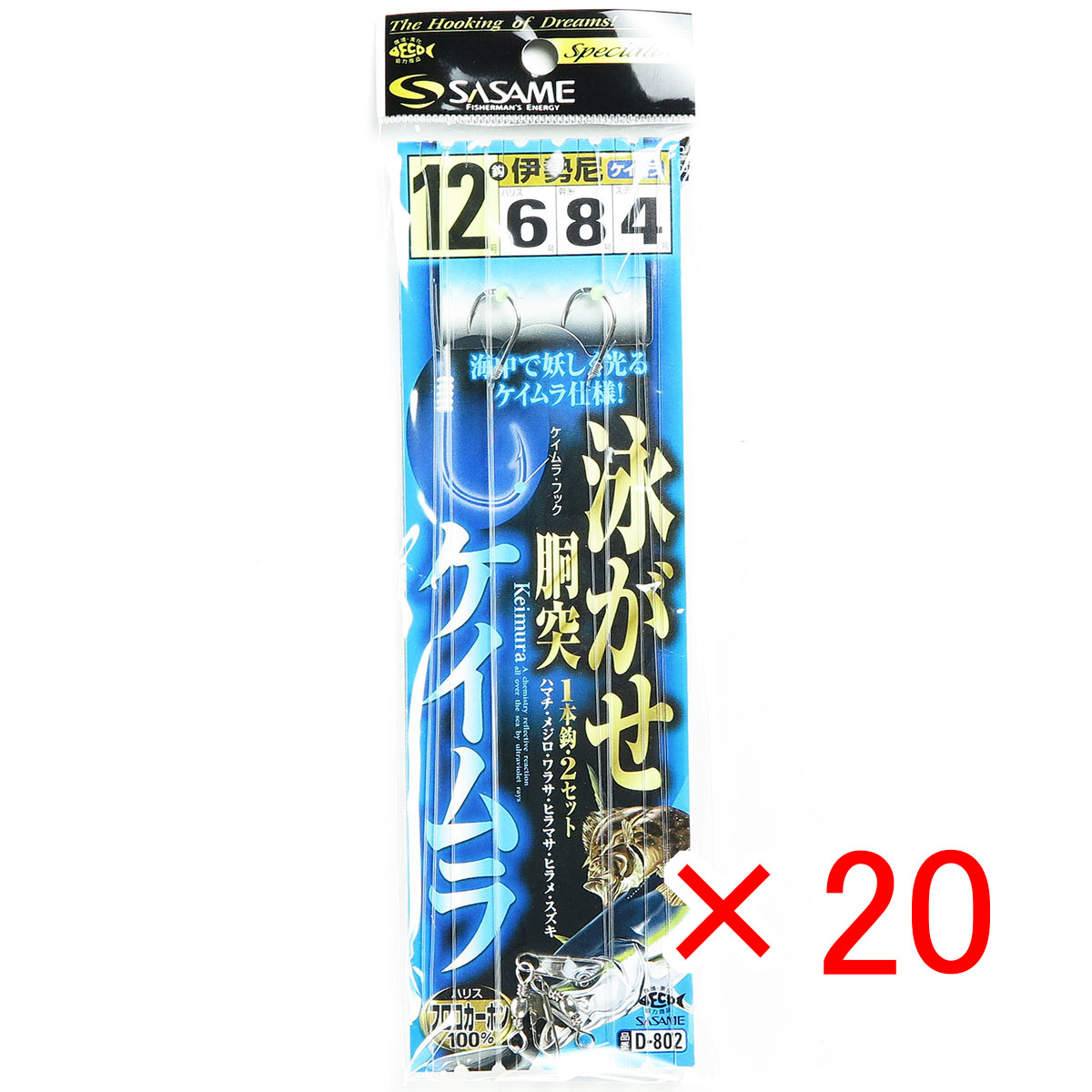 【 まとめ買い ×20個セット 】 「 ささめ針 SASAME 泳がせ胴突 ケイムラフック 12-6号 D-802 」 【 送料無料 】 【 月間MVP & 月間優良ショップ ダブル受賞店 】 釣り 釣り具 釣具 釣り用品