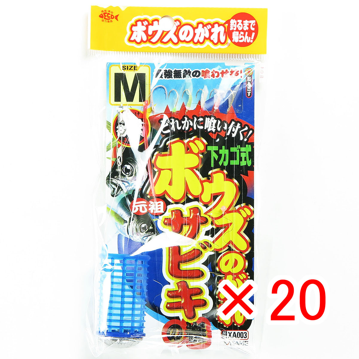 【 まとめ買い &times;20個セット 】 「 ささめ針 SASAME XA003 ボウズのがれ サビキ下カゴ式 M 」 【 送料無料 】 【 月間MVP & 月間優良ショップ ダブル受賞店 】 釣り 釣り具 釣具 釣り用品｜日用品・釣具・文具のすぐる屋本舗